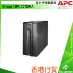 APC 2200VA 230V Smart-UPS LCD 1980 Watts (SMT2200IC)